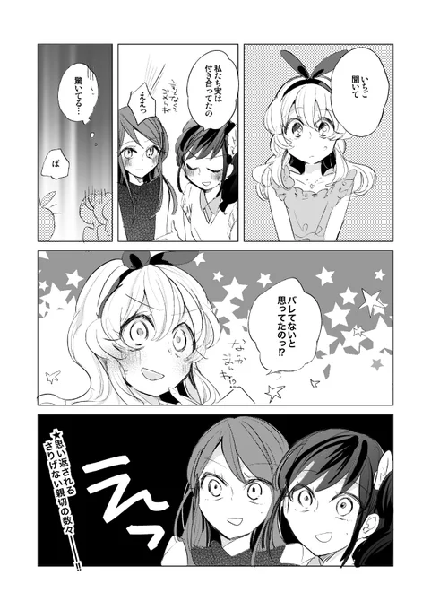 いただいた一言で1コマ(ではない)(川内くん@kawauchi05 より)
死ぬほどざっくりした蘭あおといちごちゃん「バレてないと思ってた」 