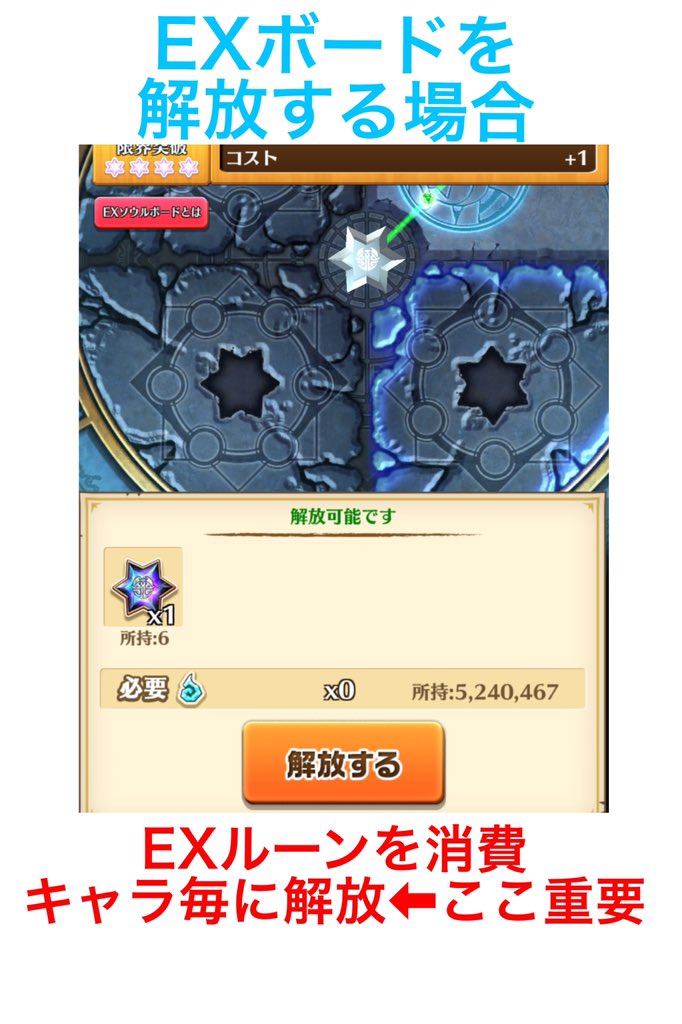 白猫 Exソウルボード注意点 Exルーンは全キャラ 1キャラのみ コストは 白猫まとめmix