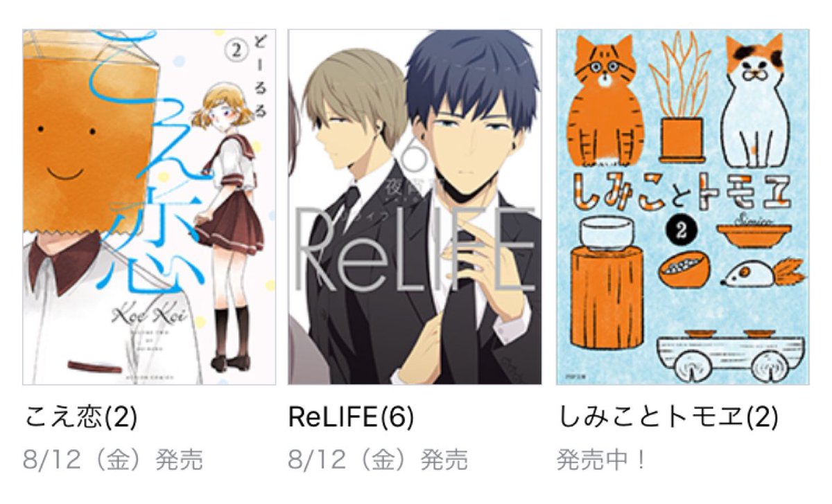 Lui_com_co's tweet photo. 合宿帰ってきてからすぐcomico
まずこのReLIFEのかっこよさは何
新太ぁぁぁぁあぁ夜明さぁぁぁあぁん

＃ReLIFE https://t.co/xchce5rMjw