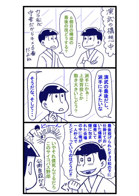 カラ松 を含むマンガ一覧 古い順 ツイコミ 仮