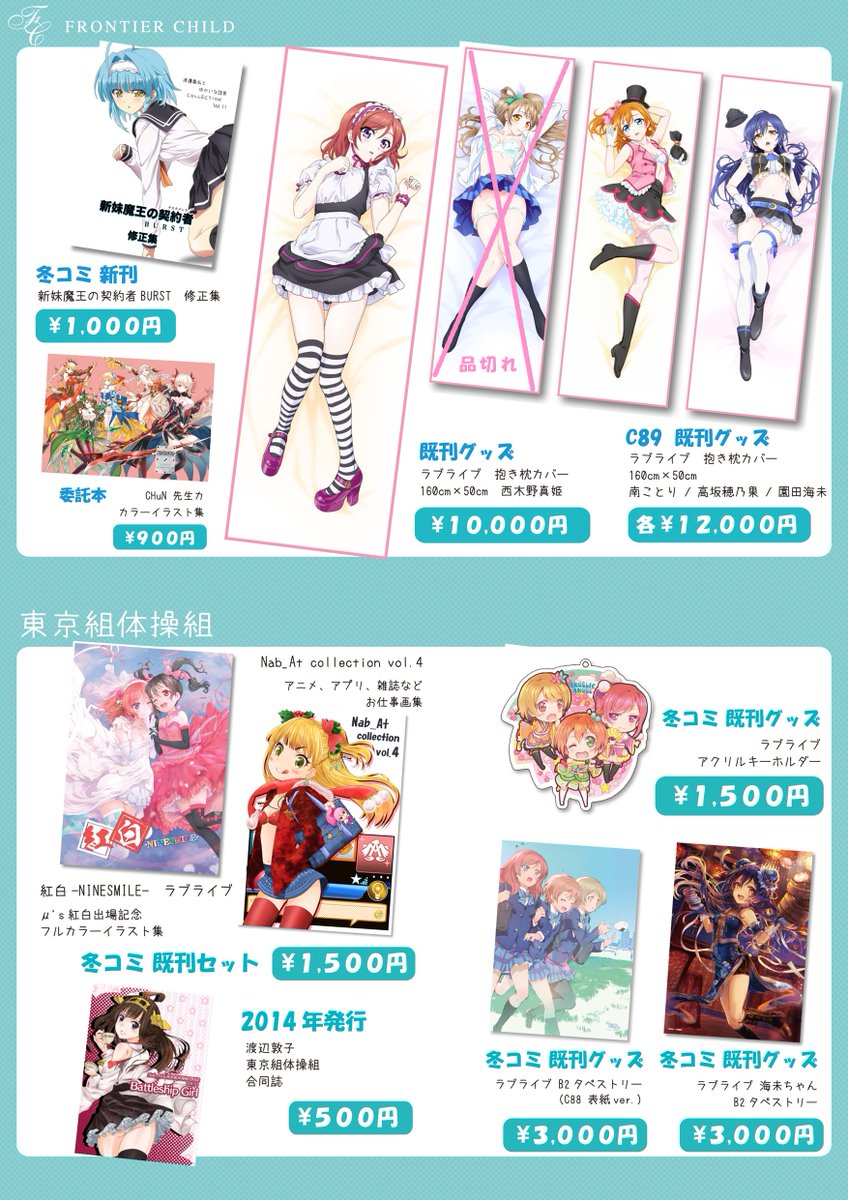 フロンティア 組体操組 コミ1す27ab Tokyo Cpe Twitter