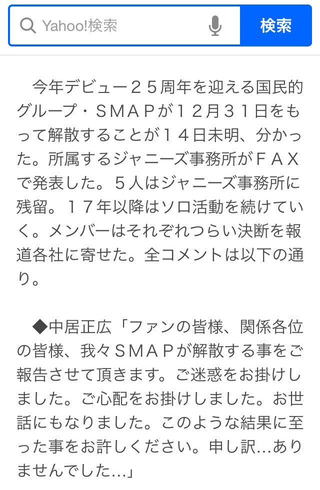 I_A_A_A's tweet photo. SMAP解散！？びっくり😳 https://t.co/sG8u1OaH1Y