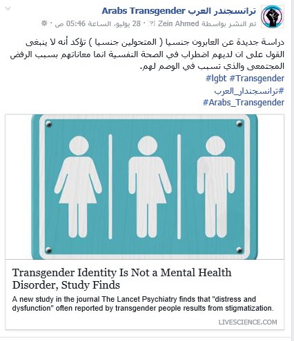 arabtransgender's tweet photo. دراسة جديدة عن العابرون جنسيا (المتحولين جنسيا ) تؤكد ��نه لا ينبغى القول على ان لديهم اضطراب في الصحة النفسية #LGBT https://t.co/KQoV8D5zqC