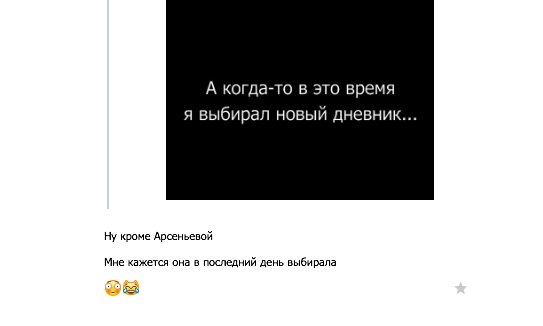 А в старших классах мне стало лень его заполнять, и я придумала традицию, согласно которой это делали одноклассники