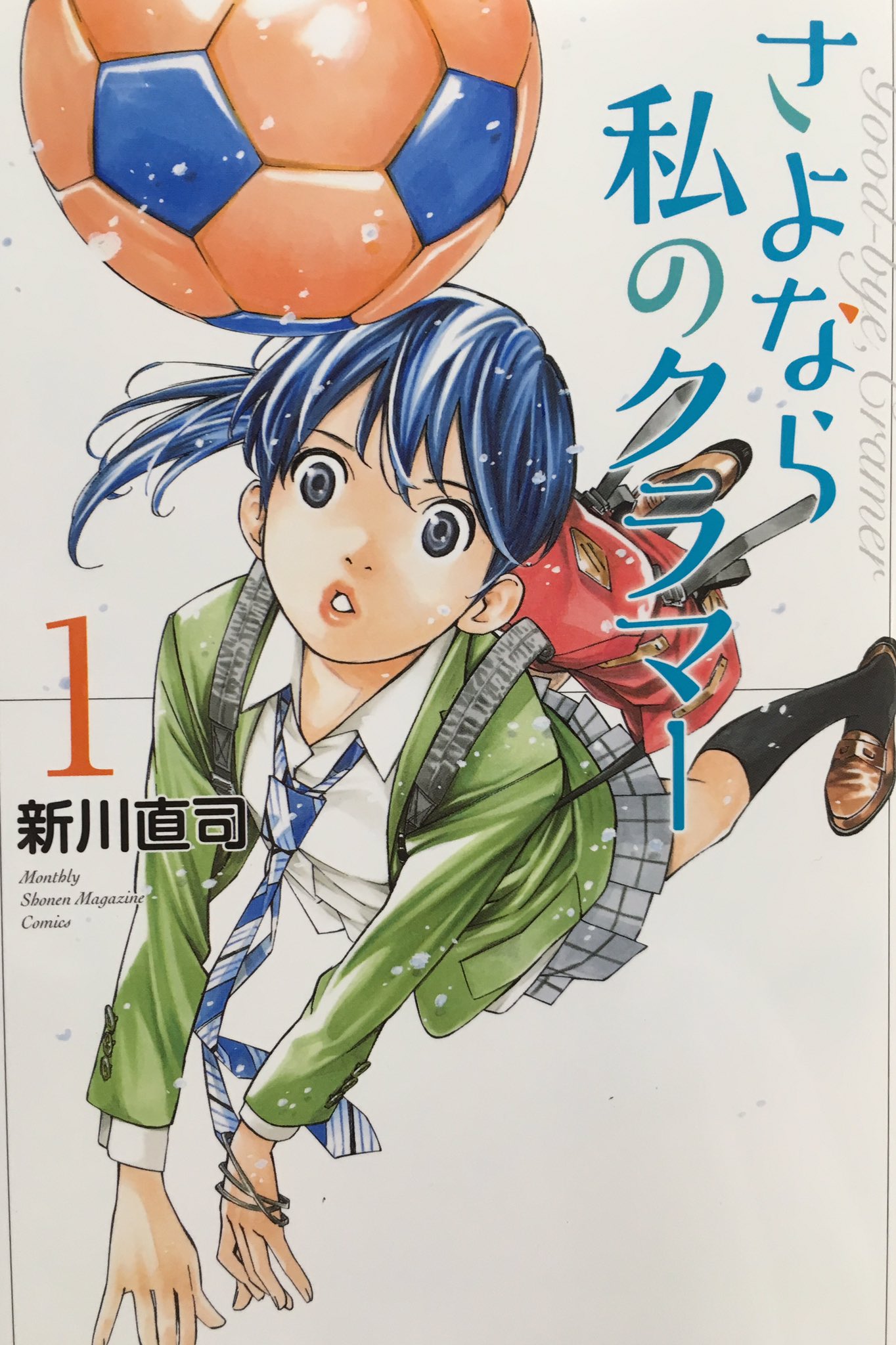 サブリック あと数日 の8月17日に新川直司先生の 四月は君の嘘coda と さよなら私のクラマー 1巻が発売します Codaはアニメbd Dvdの特典漫画をまとめたものです こちらには私が描いた君嘘スピンオフ4コマ漫画も載せて頂きました T Co
