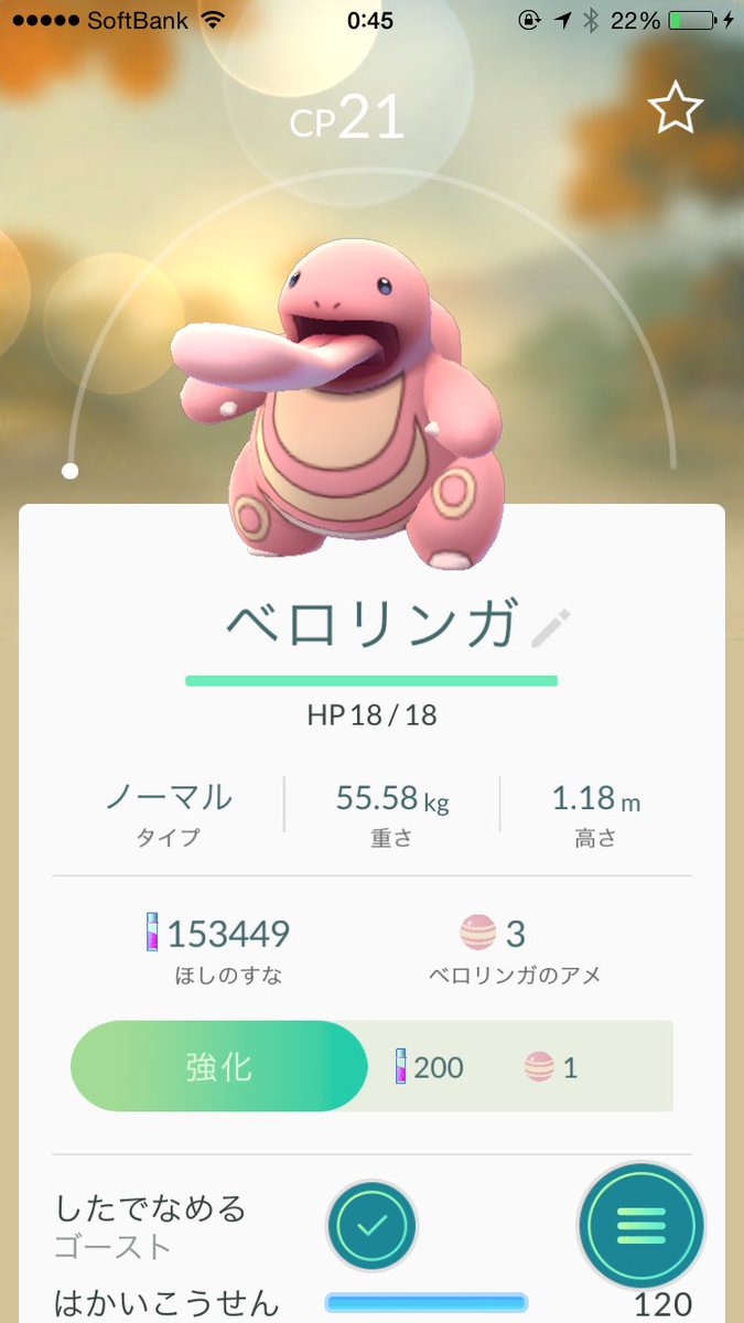 工藤 麻美子 お家にベロリンガ出てきたから 初めてゲットした 久々に改めてこのポケモン見ると まさにベロがベロリンガしてるなぁって笑 しまうの大変そう ポケモンgo 工藤 麻美子 お家にベロリンガ出てきたから 初めてゲットした 久々に改めてこのポケモン見ると まさにベロがベロリンガしてるなぁって笑 しまうの大変そう ポケモンgo