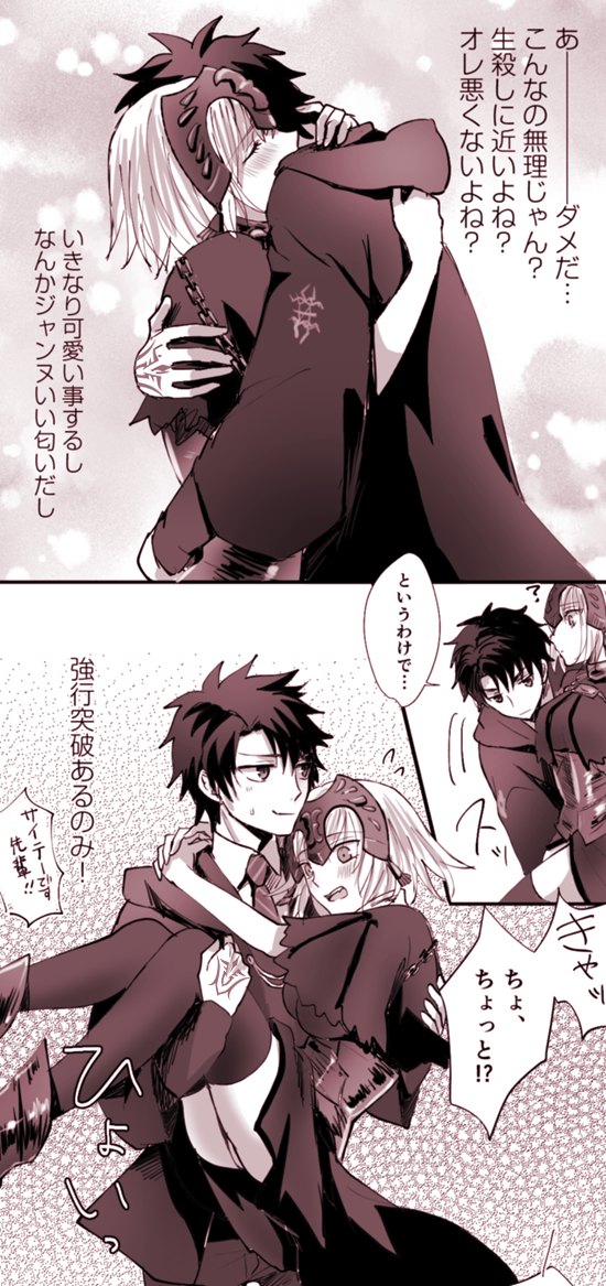 (イチャコラ続き)強行突破するマスター()とチョロすぎな邪ンヌ… 