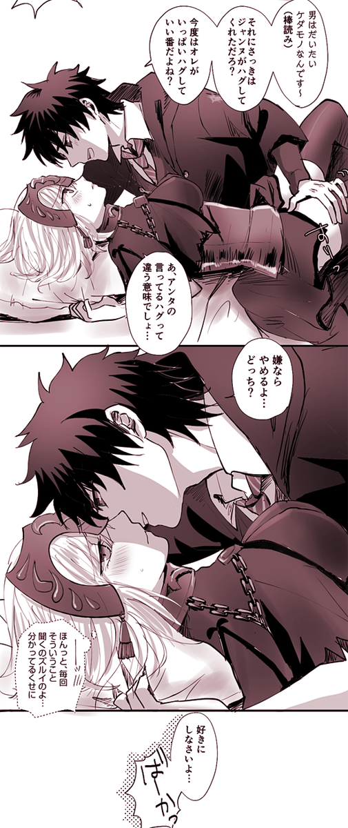 (イチャコラ続き)強行突破するマスター()とチョロすぎな邪ンヌ… 