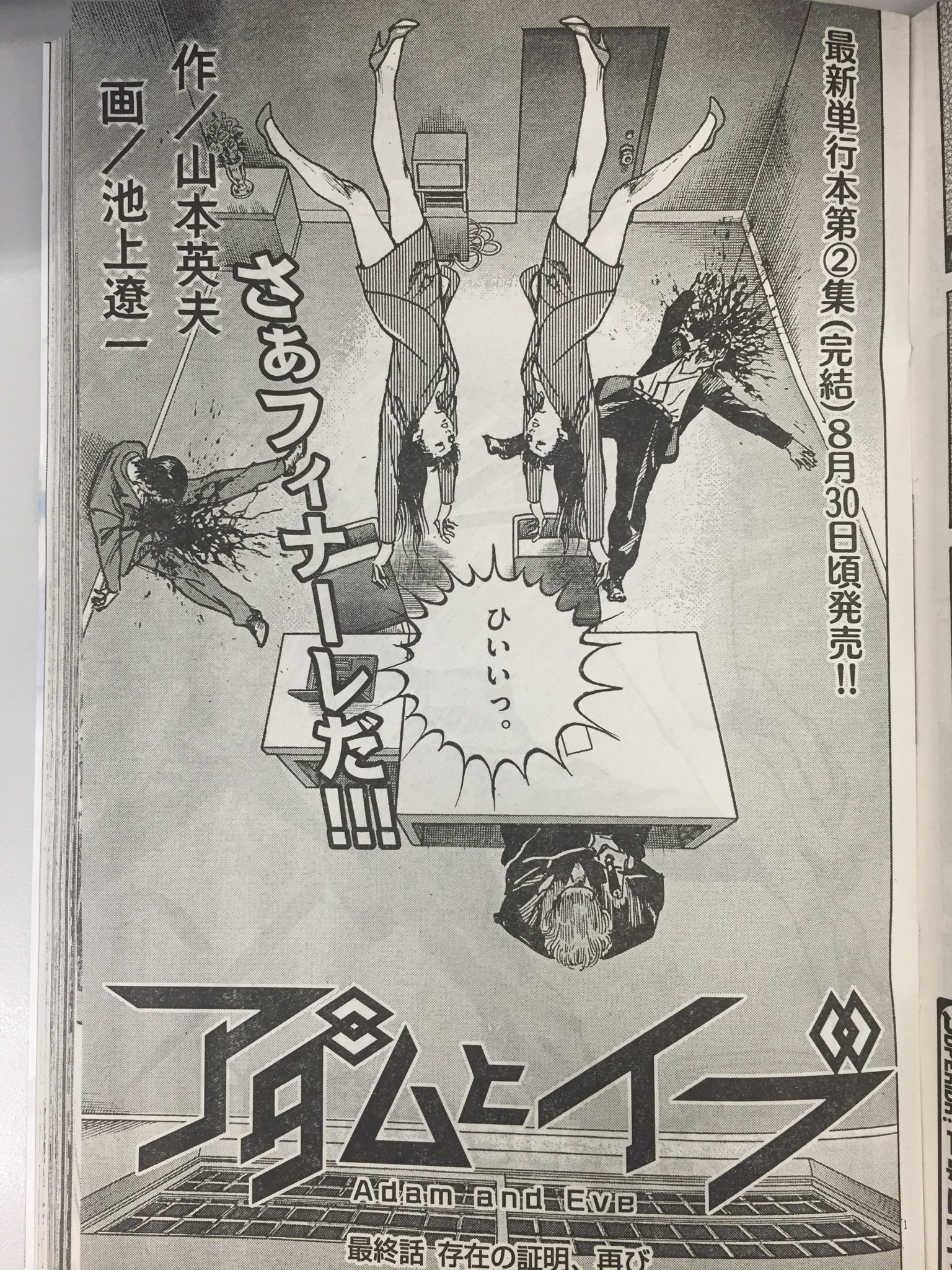 تويتر 池上遼一 ながやす巧粉c Fans على تويتر 山本英夫 原作 Ryoichi Ikegami 池上遼一 作画 アダムと イブ Adam And Eve 最終話 The Last Chapterビッグコミックスペリオール雜誌版頭 T Co Hkwguaqrgg