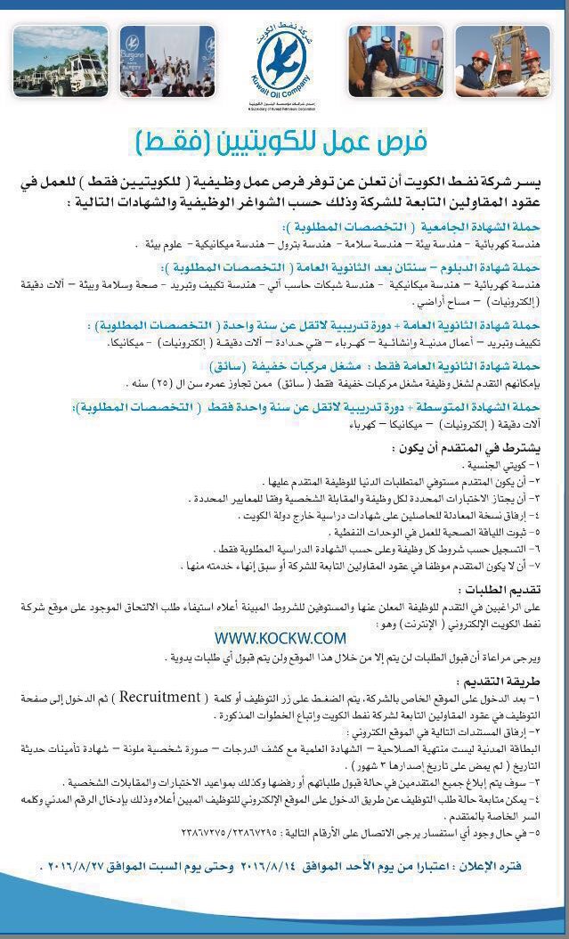 فرص عمل للكويتين بالنفط