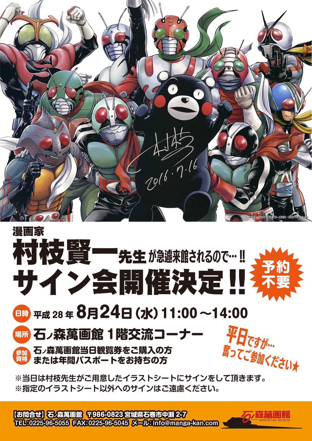 石ノ森萬画館 緊急告知 8月24日 水 漫画家の村枝賢一先生が石ノ森萬画館に来館されることになり せっかくなのでサイン会をしていただくことになりました 平日の昼間ではありますが ご都合がつく方はぜひお越しください O T Co