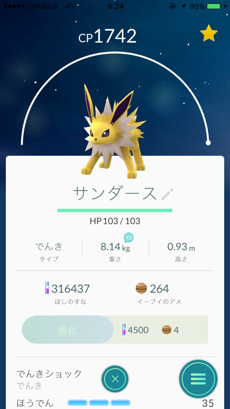 しぶ ポケモンgo 個体値maxのイーブイを進化させたらほうでんサンダースになりました O ギャラドス シャワーズ ラプラス対策として活躍させます ポケモンgo T Co Zq7rvhjrwc Twitter