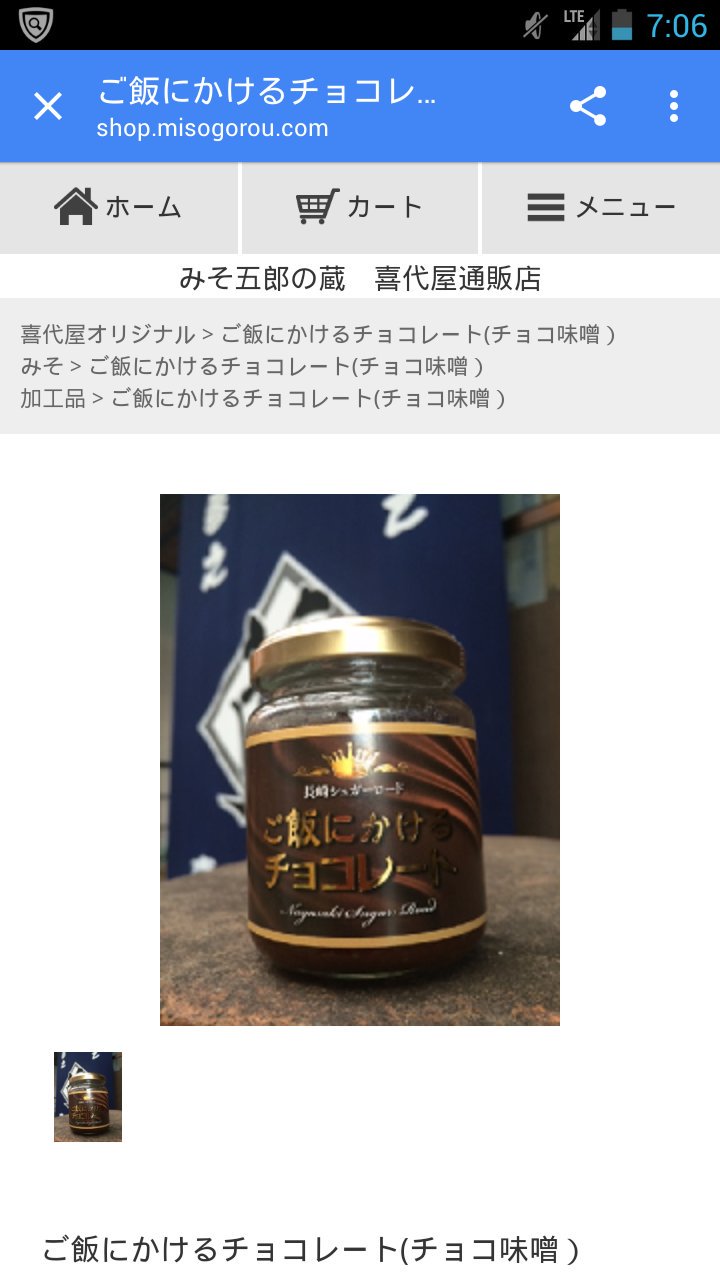 ぴーにゃっつ On Twitter ご飯にかけるチョコレート チョコ味噌 喜代屋 Https T Co X9xdkzgerf 果たして どんな感想が出てくるのやらs