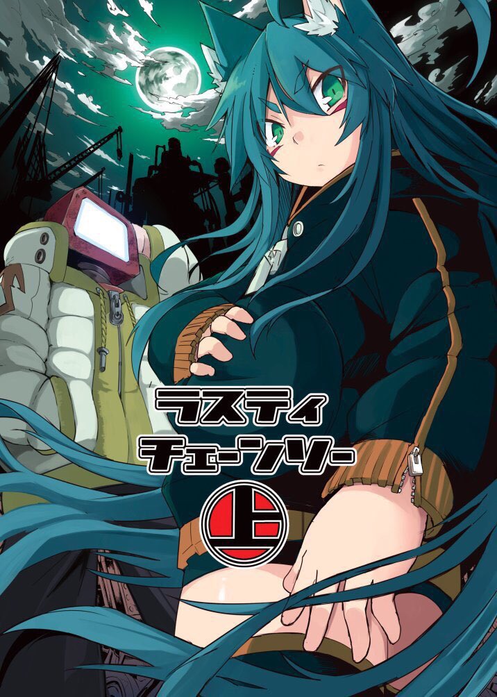 #C90 
本日「『西く22b』シグナル・ブルー」にて新刊頒布します。ケモミミ娘が泣いたりバトったりするファンタジー漫画です。
購入いただいた方にペーパー付けます。
よろしくお願い致します!

B5/100p/500円 