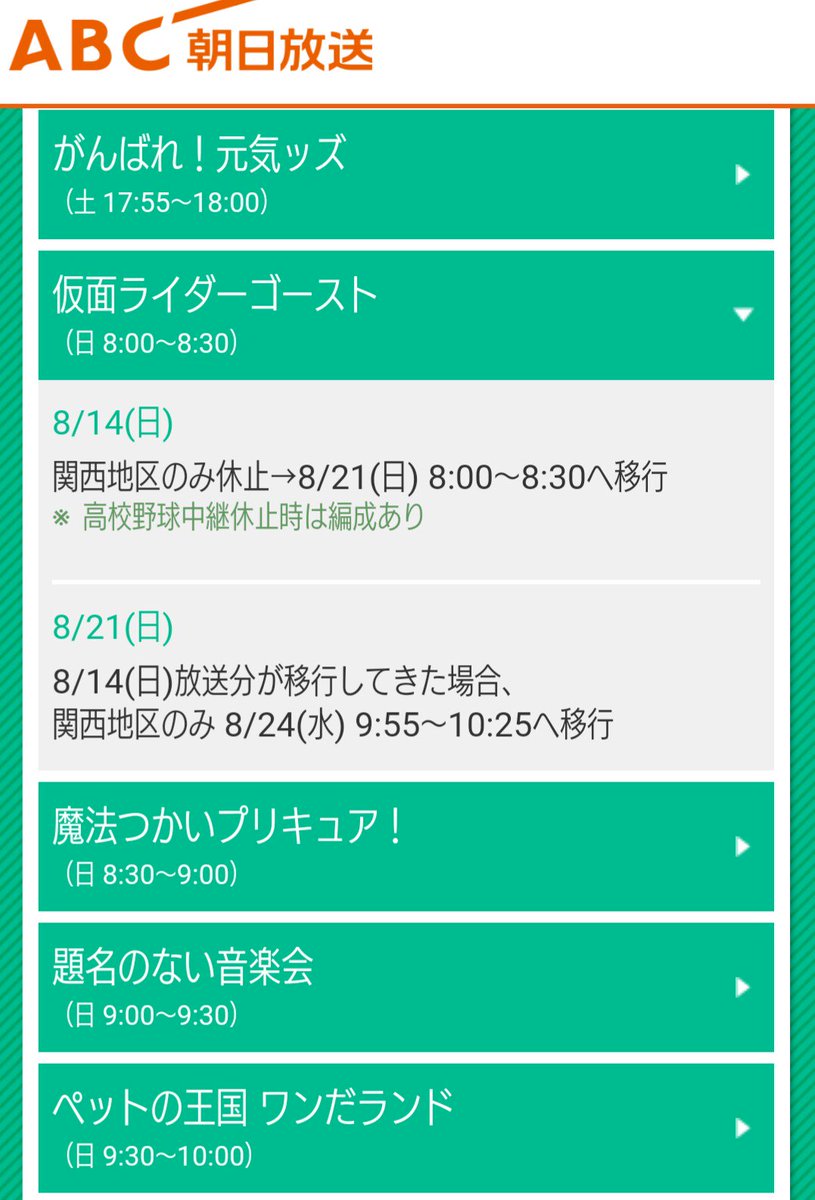 仮面ライダーゴースト の時間帯から高校野球が始まって嘆く関西民の皆さん 甲子園アイコンか Togetter 仮面ライダーゴースト の時間帯から高校野球が始まって嘆く関西民の皆さん 甲子園アイコンか Togetter