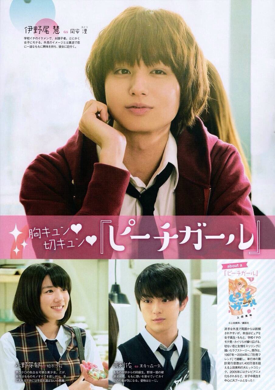 たま ピーチガール チャラい伊野尾ちゃん楽しみ こんな人クラスにいたら良かったのにな ピーチガール 伊野尾慧 岡安浬 見る人rt Rtしたとびっ子さん全員フォロー T Co 1ainh8ty4d Twitter