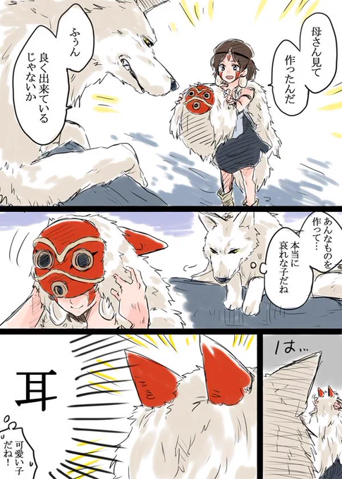 サンの被り物に耳っぽいのがついているところが堪らなく可愛い