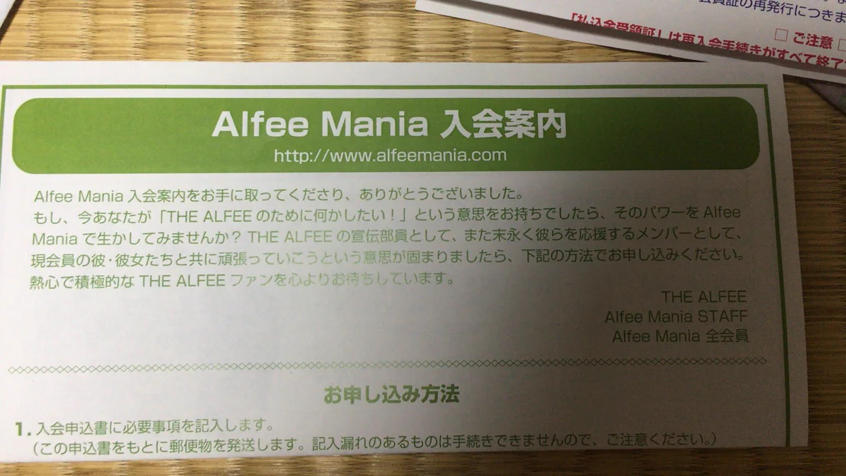 軽い気持ちだったのに・・THE ALFEEのファンクラブに入ろうとしたら、送られてきた入会案内がかなり重たい内容だったｗｗｗ