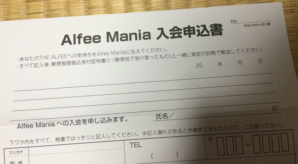 軽い気持ちだったのに・・THE ALFEEのファンクラブに入ろうとしたら、送られてきた入会案内がかなり重たい内容だったwww