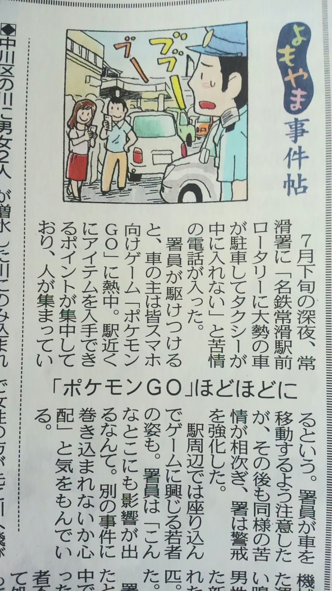 常滑駅のポケモントレーナー排除の会 A Yjmk Twitter 常滑駅のポケモントレーナー排除の会 A Yjmk Twitter