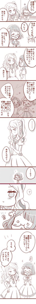 アイスタ18話、小春ちゃんが尊すぎて…!₍₍⁽⁽(ી(  ˆoˆ  )ʃ)₎₎⁾⁾衝動的にまひこは〜〜 