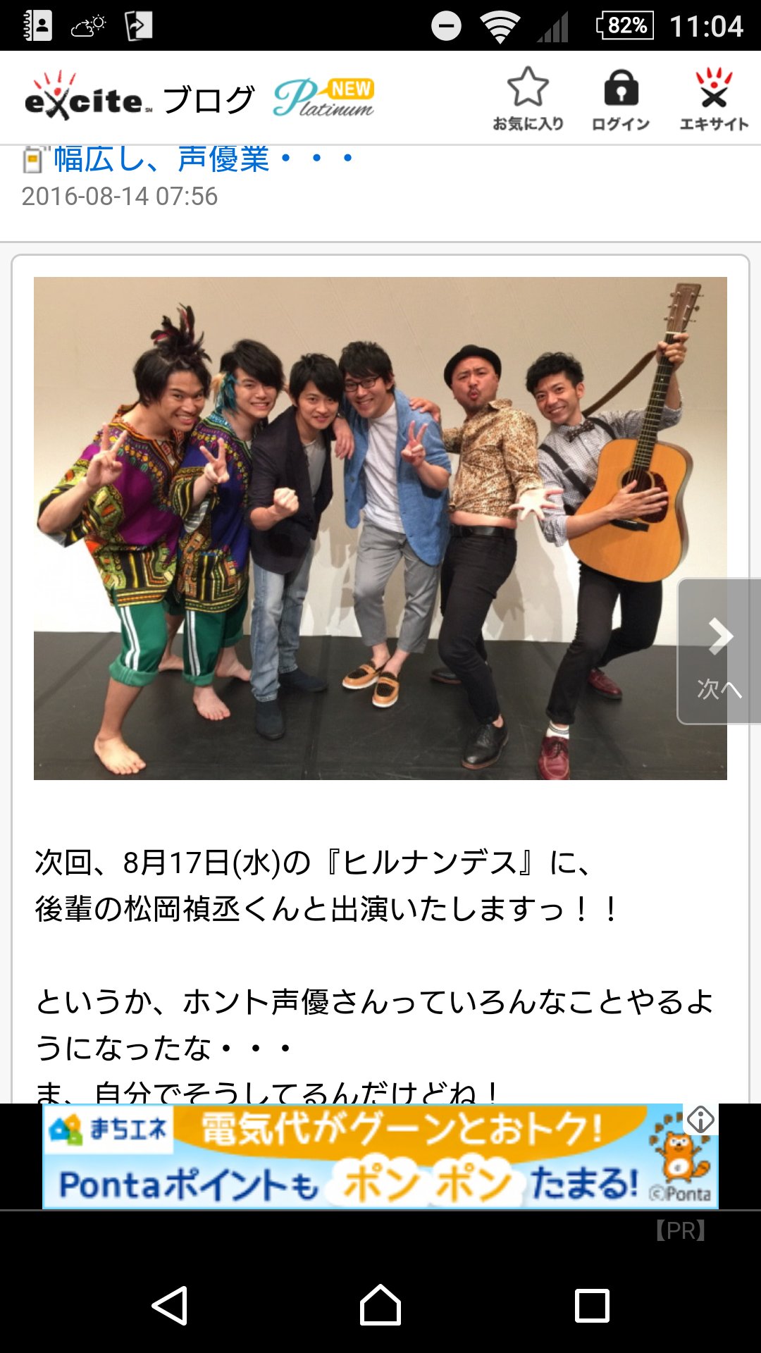 8月17日のヒルナンデスに下野紘さんと松岡禎丞さんが出演 つまり真昼間からペテルギウスや桐原くんがテレビに出るんですよ 最高じゃないか T Co Dmk1cpgikf Twitter