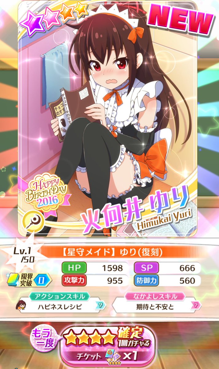 黒い人 バトガ 誕生日星4確定チケットの結果 持ってなかったやつだから一応当たりかなぁ バトルガールハイスクール バトガ バトガガチャ結果