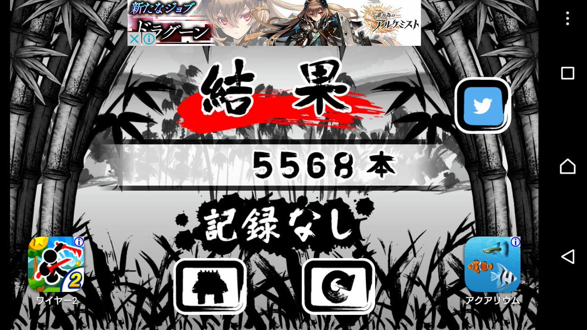 侍波動剣