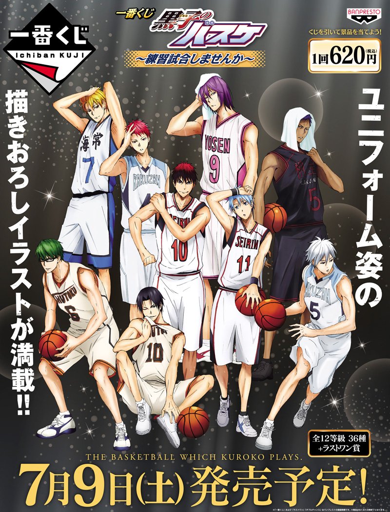 アニメガ ソフマップ なんば店 黒子のバスケ 黒子のバスケウィンターカップ総集編のビッグポスターが届きましたっ かなり大きなポスターですっ ジャンプコミックコーナーにドーーーンと貼らせて頂いてます そして一番くじ黒バス販売中です