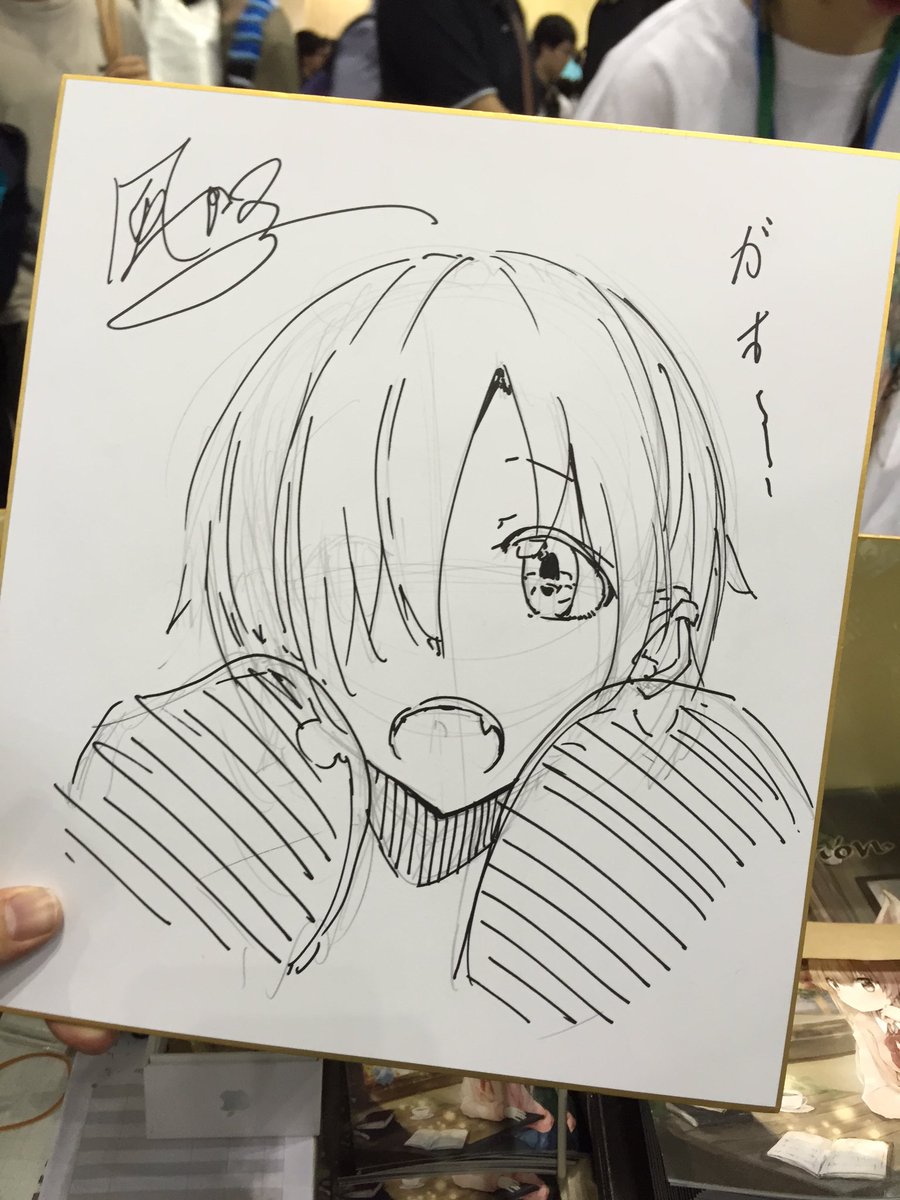 描いた!
先着で! 