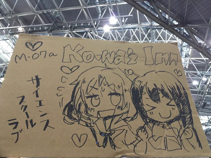 サイエンススクールラブ   看板持ち 