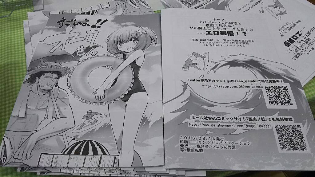 よみがえれ オークさん 公式 第4話ep15 不思議な勘定項目 オークさん 画楽ノ杜 T Co Iyyoyiq1l5 Twitter よみがえれ オークさん 公式 第4話ep15 不思議な勘定項目 オークさん 画楽ノ杜 T Co Iyyoyiq1l5 Twitter
