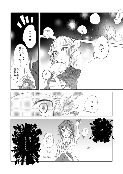 いただいた一言で?1コマ(ではない)?(でいいのか)?(川内くん@kawauchi05 より)
かえユリちゃんと夏祭り「惚れた弱みね」 