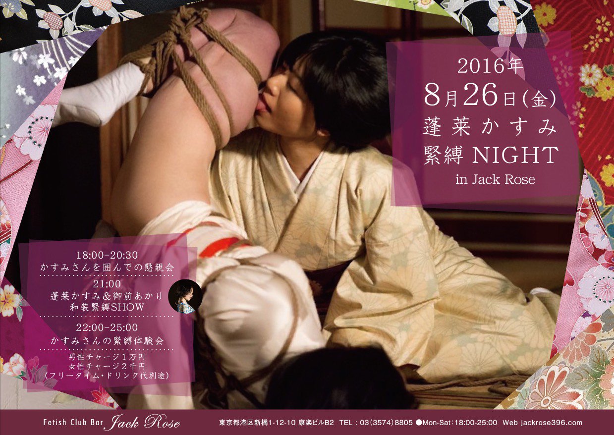 蓬菜かすみ緊縛体験   / X