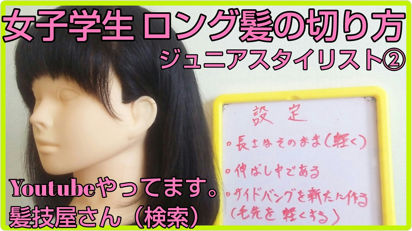 髪技屋さんの無料カット講習 Youtuber3 Twitter