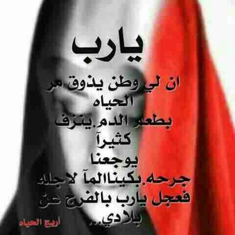 ياااارب احفظ يمناء