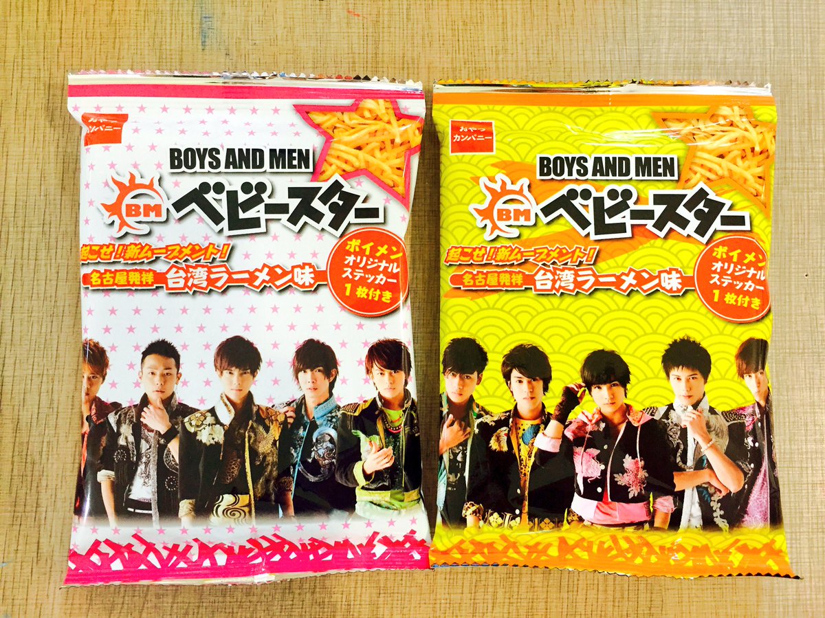 ヴィレッジヴァンガード徳島クレメント ボイメンファミリーのみんなあああ Boys And Menさんのベビースター が入荷したよ このベビースターの取り扱いのあるヴィレヴァンは当店だけだぜ 猛烈に田中推してるのは当店だけだぜ 徳島県民だって応援したい