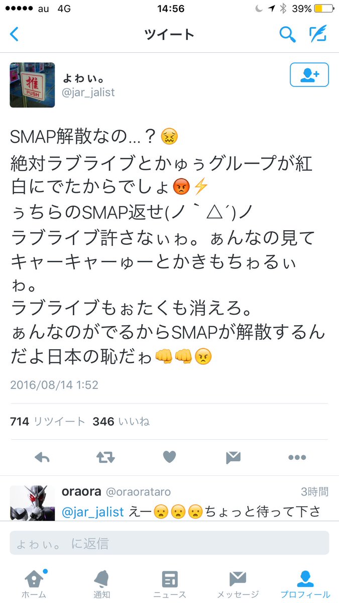 Smap解散なの 絶対ラブライブとかゅぅグループが紅白にでたからでしょ に対する反応 6ページ目 Togetter Smap解散なの 絶対ラブライブとかゅぅグループが紅白にでたからでしょ に対する反応 6ページ目 Togetter