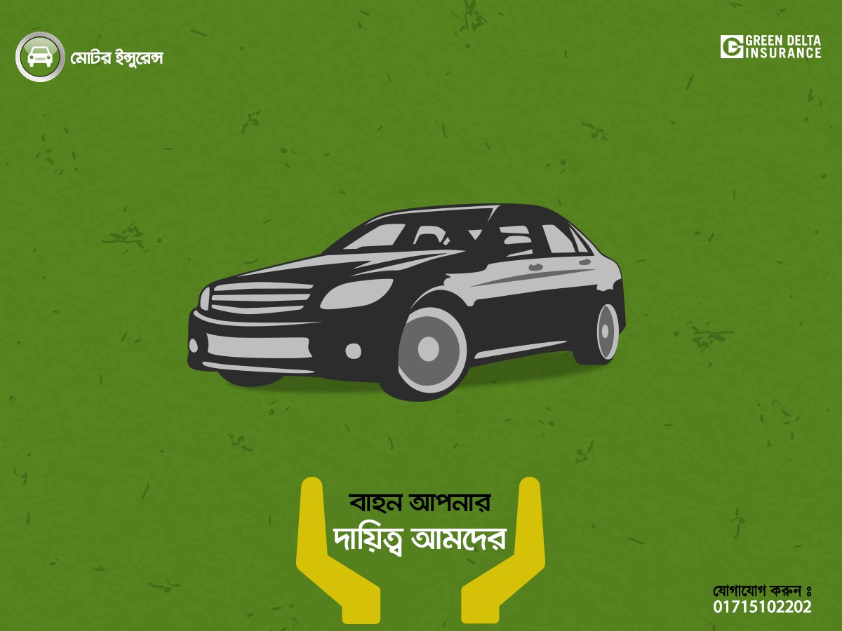 একেবারে চিন্তামুক্ত হয়ে যান আপানার গাড়ি আমাদের সাথে ইনসিওর করে। বিস্তারিত জানতে কল করুন : ০১৭১৫১০২২০২/01715102202