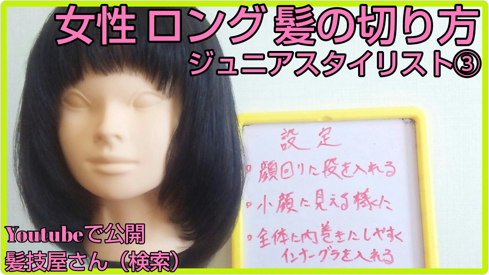 髪技屋さんの無料カット講習 Youtuber3 Twitter