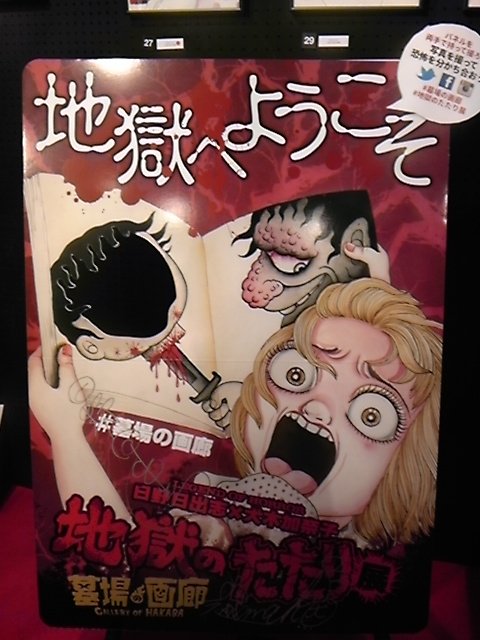 埼玉最強伝説 Twitter પર 本日最終日 日野日出志 犬木加奈子 地獄のたたり展 絶賛開催中 イタ着物の生の美しさも体感してね 日野日出志 犬木加奈子 埼玉最強伝説 墓場の画廊 埼玉最強伝説 Twitter પર 本日最終日 日野日出志 犬木加奈子 地獄のたたり展 絶賛開催中 イタ着物の生の美しさも体感してね 日野日出志 犬木加奈子 埼玉最強伝説 墓場の画廊