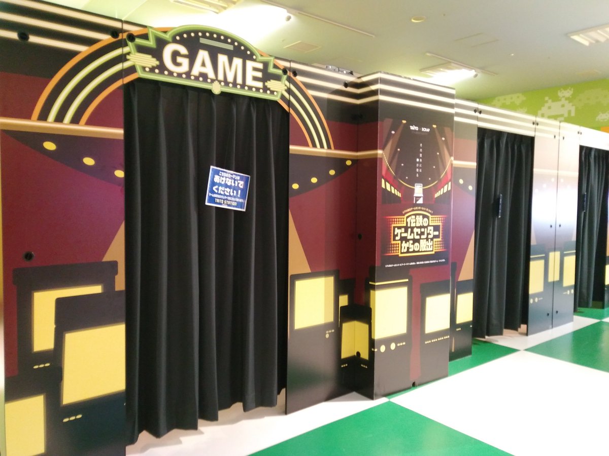 伝説のゲームセンターからの脱出