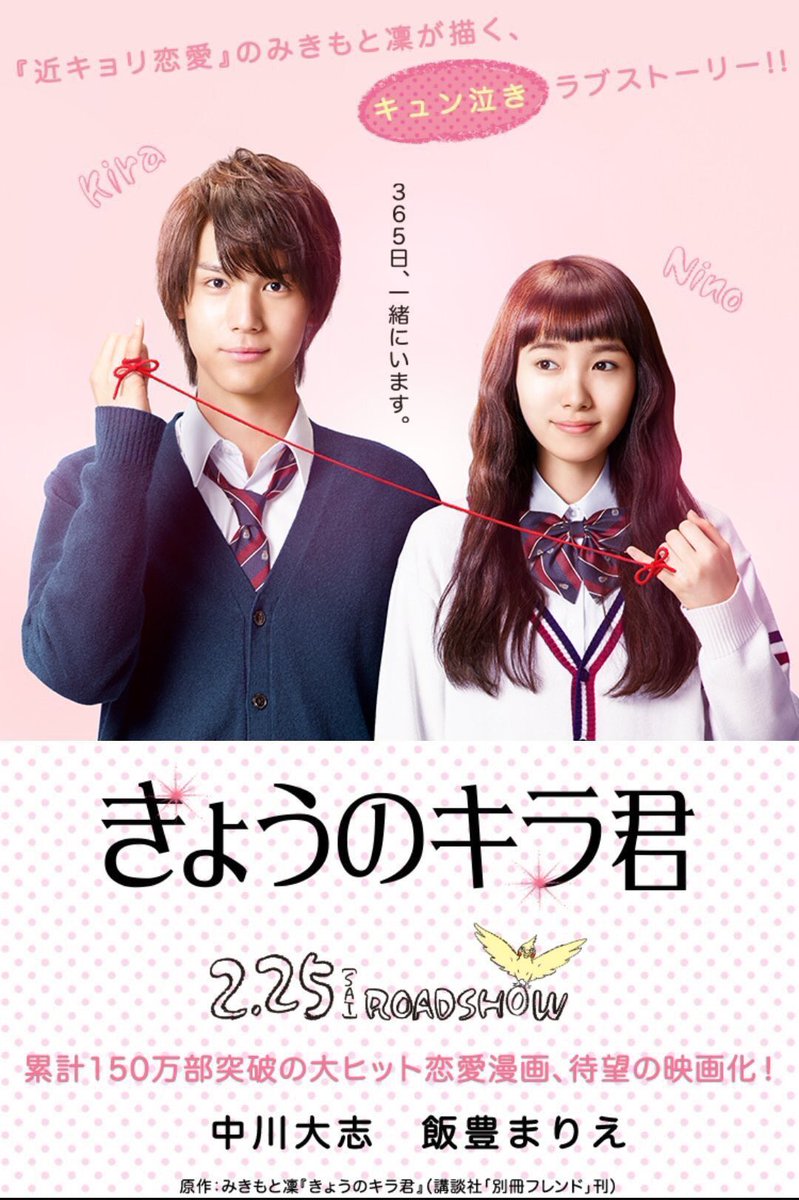 告知します。
映画「きょうのキラ君」に少し出演させて頂きました。
来年の2月25日公開です。
是非見てくださいな♪ 