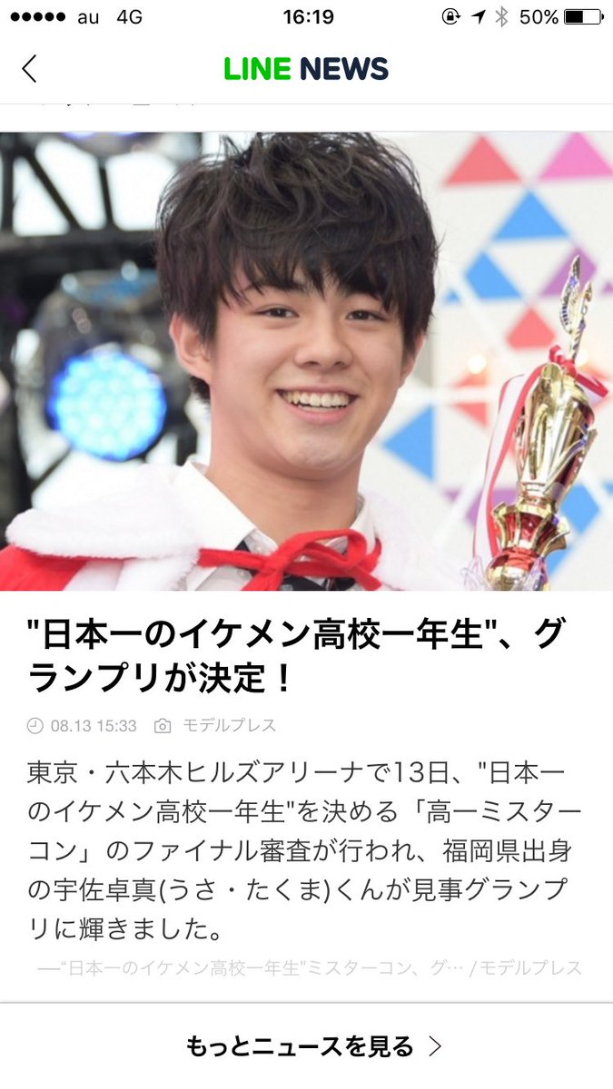 市川拓磨 そういや日本一のイケメン高1生で 1位 宇佐卓真 うさたくま 2位 林 拓磨 はやしたくま ということでたくまの時代がきたのではないかと少し興奮しております笑 T Co Zbbjfjrecm Twitter
