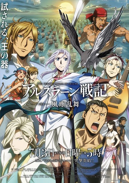 アルスラーン戦記 2期が来週最終回 全話配信やイベント情報など一挙奪還 にじめん
