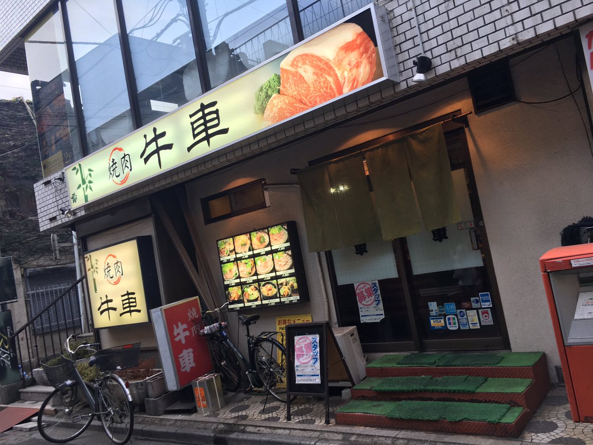 Miyuu 大宮の牛車で焼肉食べてきた 今まで食べてきた肉の中でいっっっっっちばんうまかった 感動 また行きたい いっぱい稼げるようになったらww