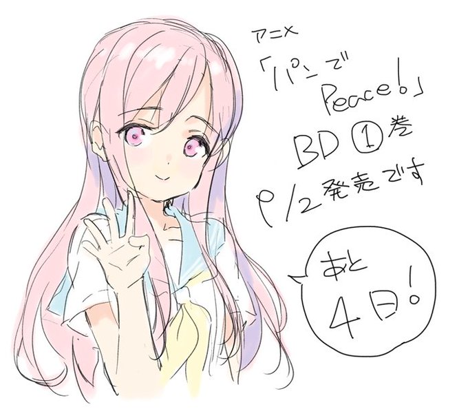 「パンでPeace!」BD1巻発売まであと4日です♪  #pande
https://t.co/8jnRwHHGJB
https://t.co/YOhYLjIokf 