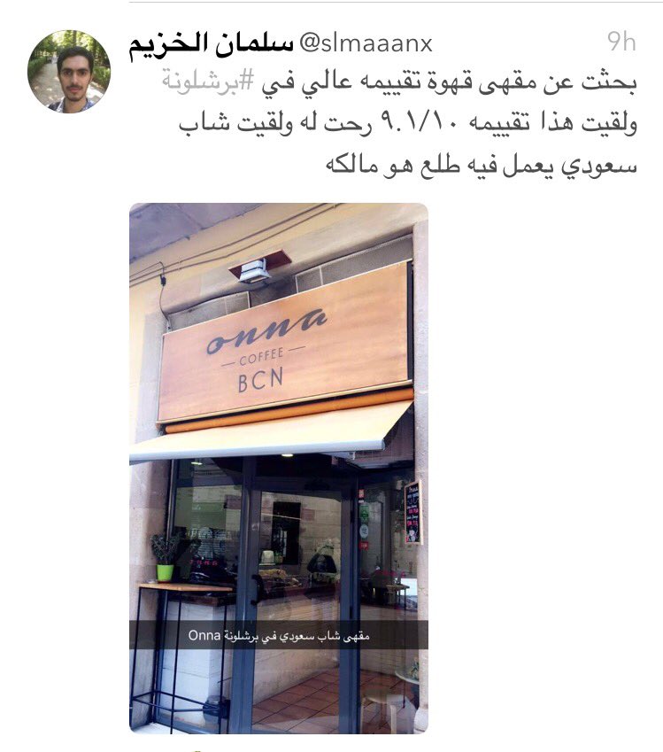 AJELNEWS24's tweet photo. الشاب السعودي #فيصل_الشدي يشد الرحال ويفتتح محل قهوة في برشلونة ..

ووالده يؤكد :
سعيد بشخصية ابني وفخور بعصاميته
- https://t.co/N87n51qtxv