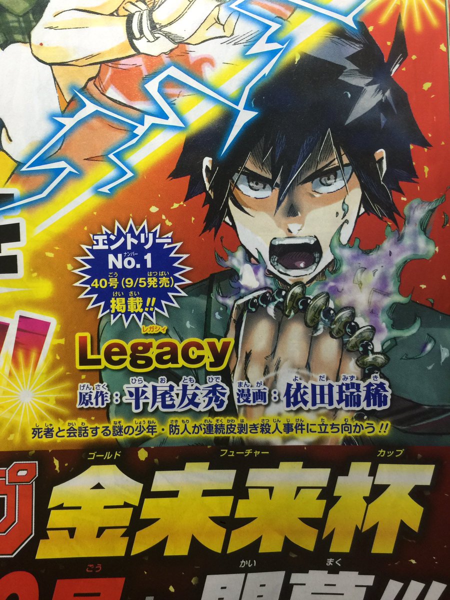 依田 على تويتر 告知 9月5日発売の週間少年ジャンプ40号に 作画を担当させていただいた読み切りが掲載されます 本日発売のジャンプ39号に予告カットが掲載されています 楽しんでいただけたら幸いです 応援よろしくお願いします