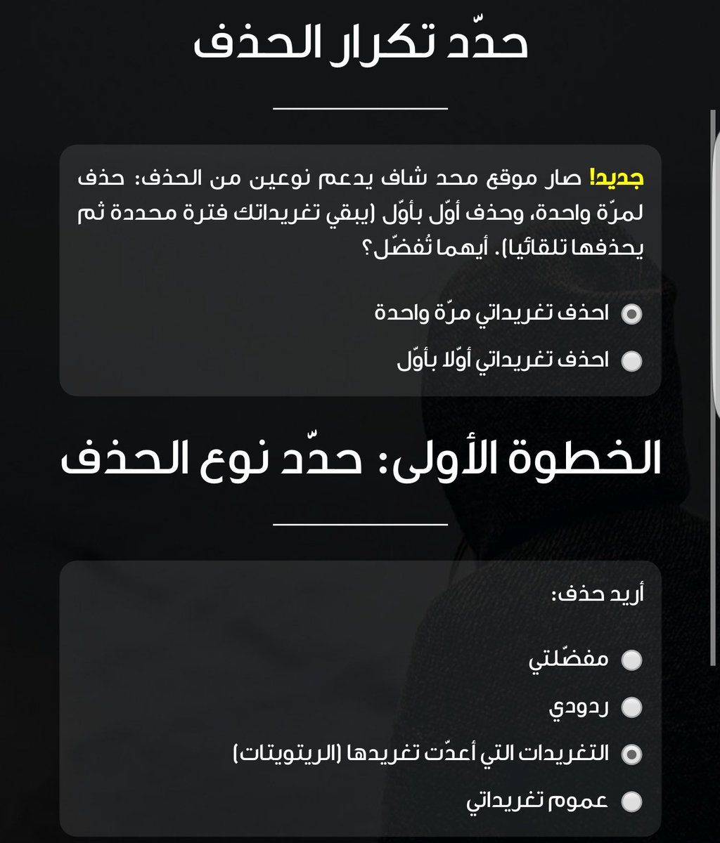 موقع محد شاف *نسخه جديده* 
no-one-saw.com
لحذف التغريدات ، الردود ، المفضله ، الرتويتات "حسب اختيارك".